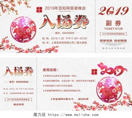 水彩小清新2019猪年新年春节晚会入场券